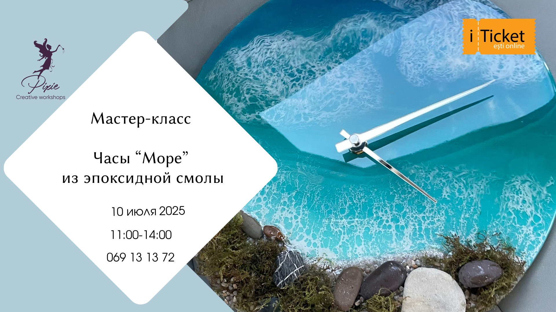 Мастер-класс по созданию часов "Море"