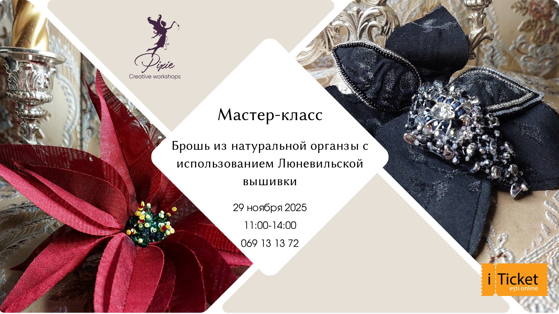 Брошь-цветок с элементом Люневильской вышивки!