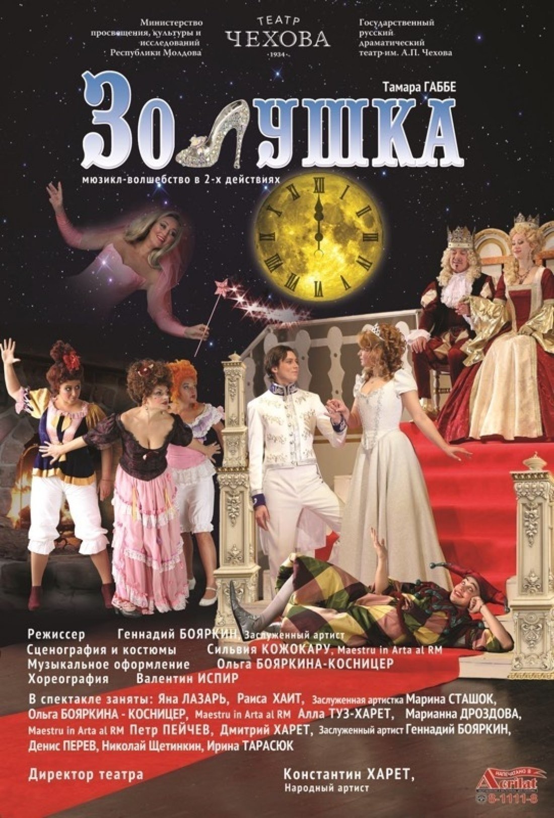 Золушка  februarie 2019