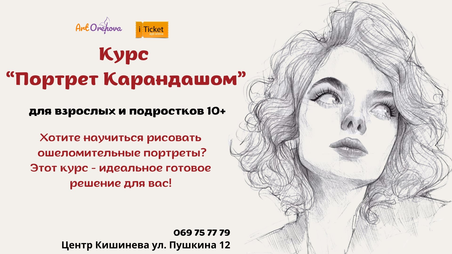 Курс «Женский портрет»