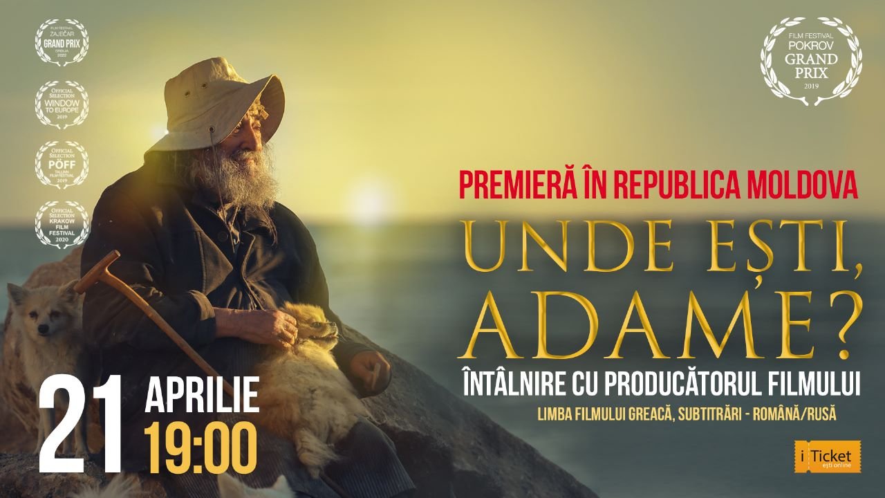 Где Ты, Адам?