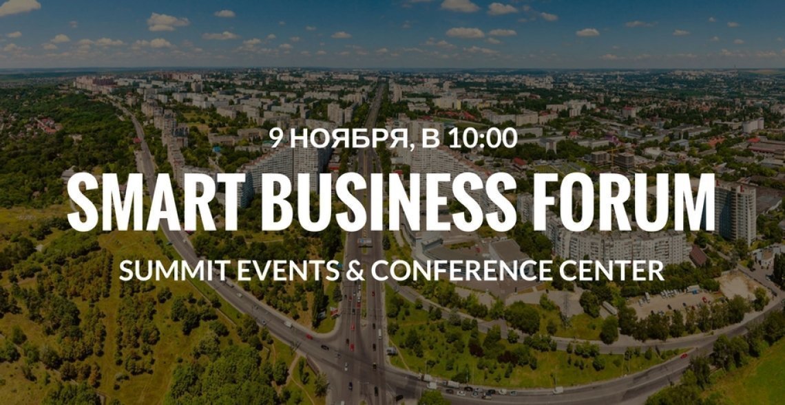 SMART BUSINESS FORUM - Для осознанных Владельцев Бизнесса
