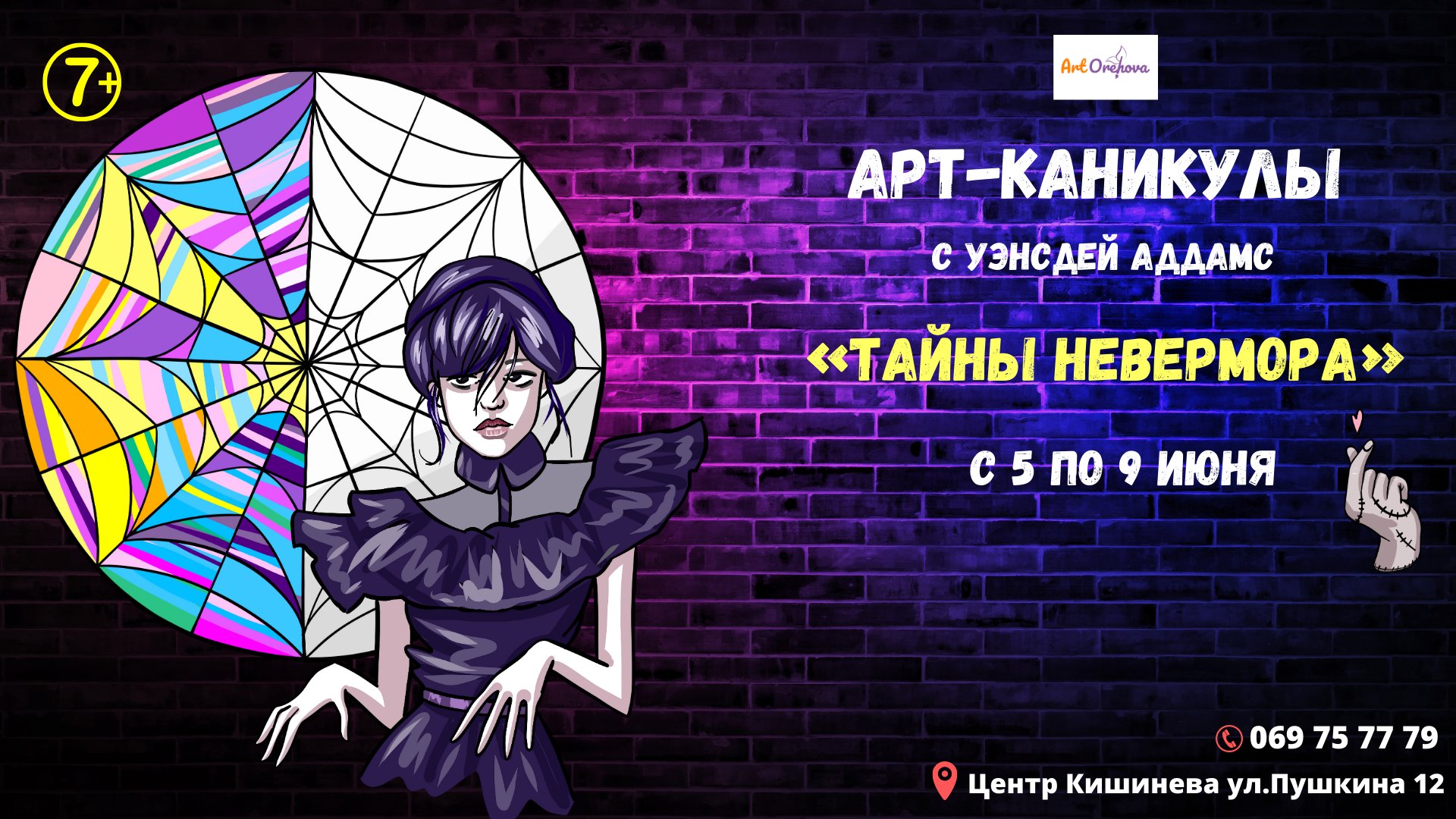 Арт-Лагерь "Тайны Невермора"