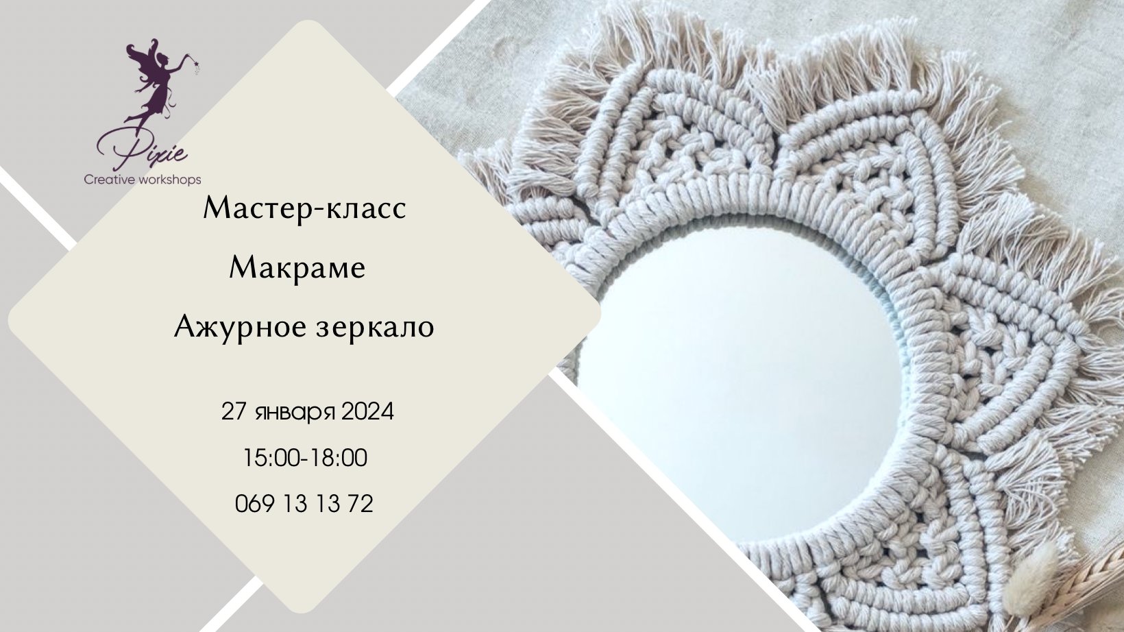 Очаровательное зеркало в стиле МАКРАМЕ