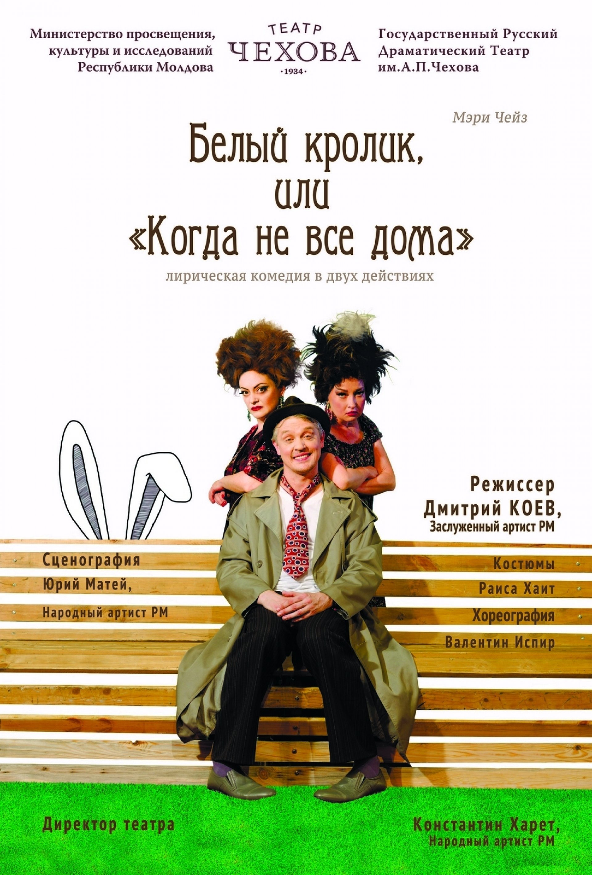 Белый кролик, или Когда не все дома martie 2022