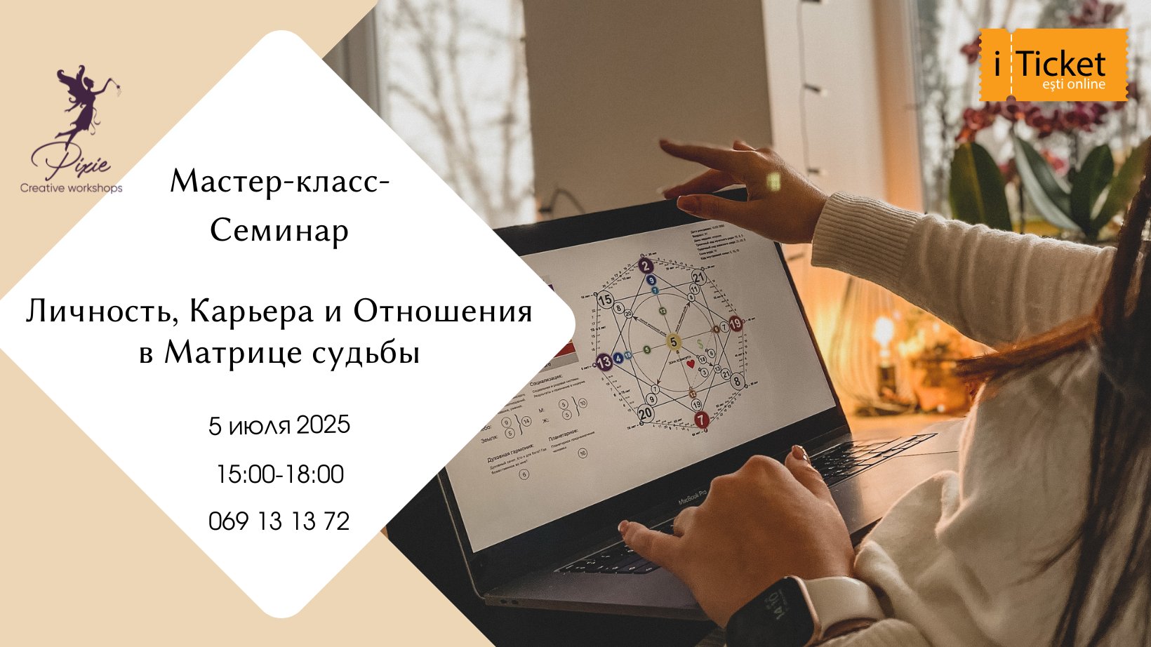 Семинар «Личность, Карьера и Отношения в Матрице Судьбы»