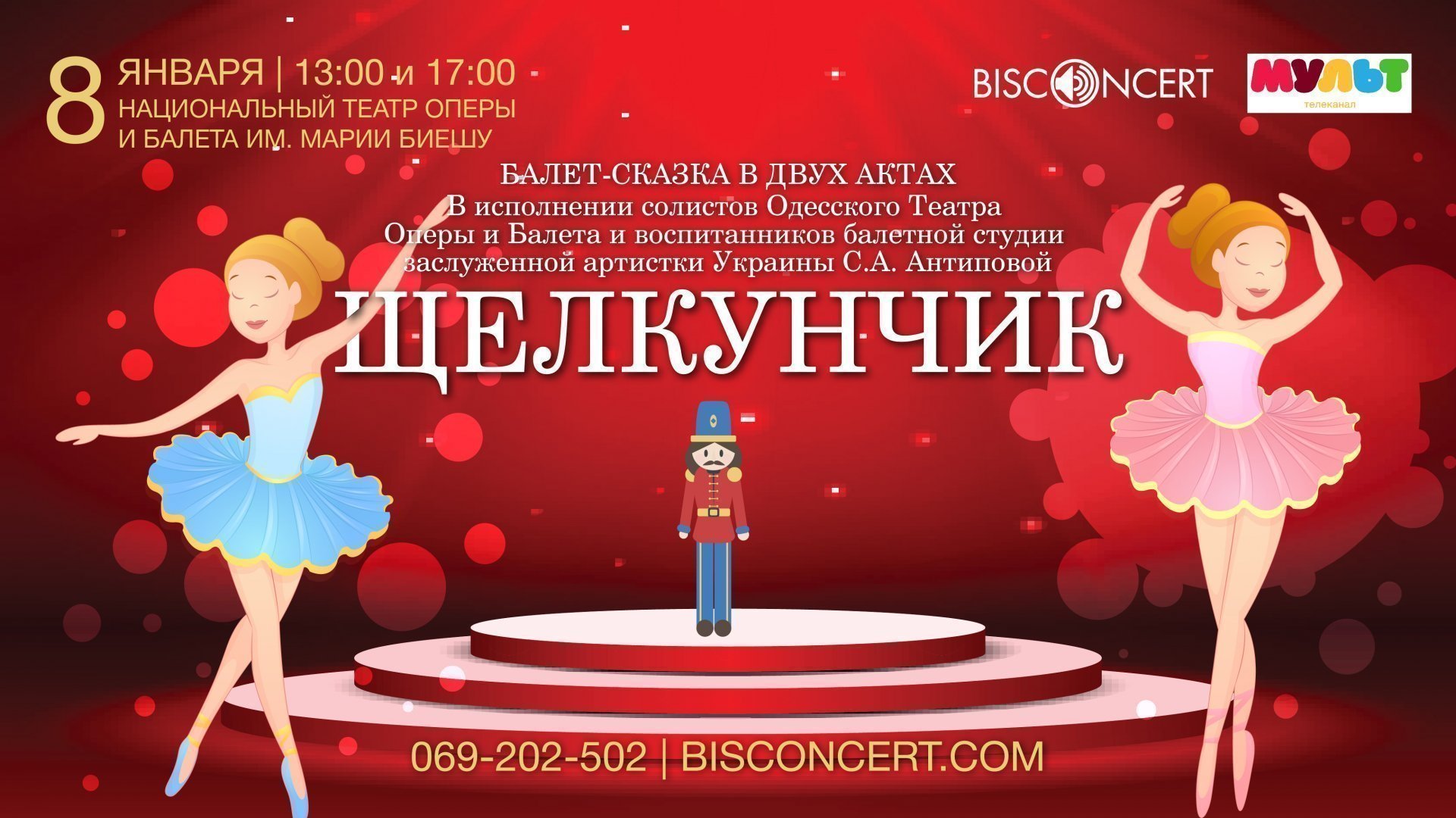 Балет - Щелкунчик