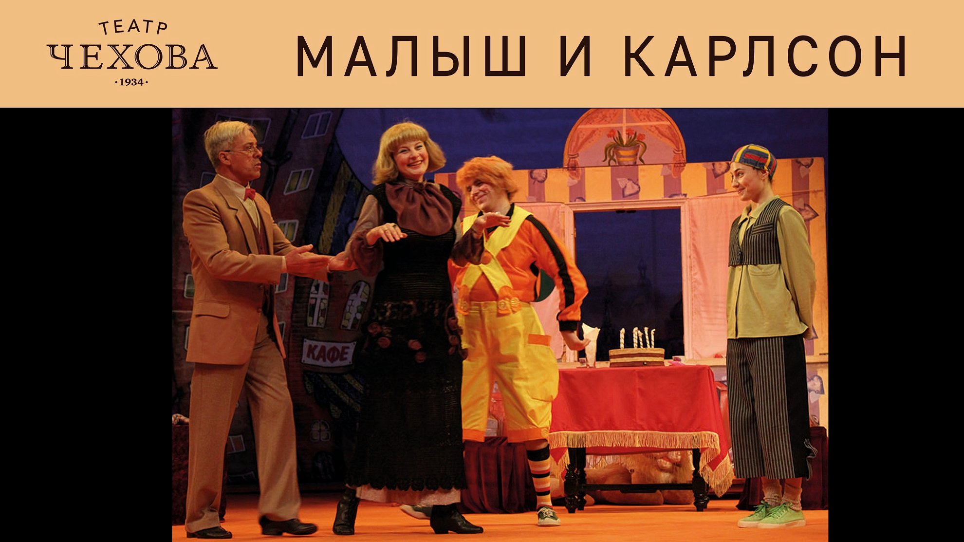 МАЛЫШ И КАРЛСОН 05.01