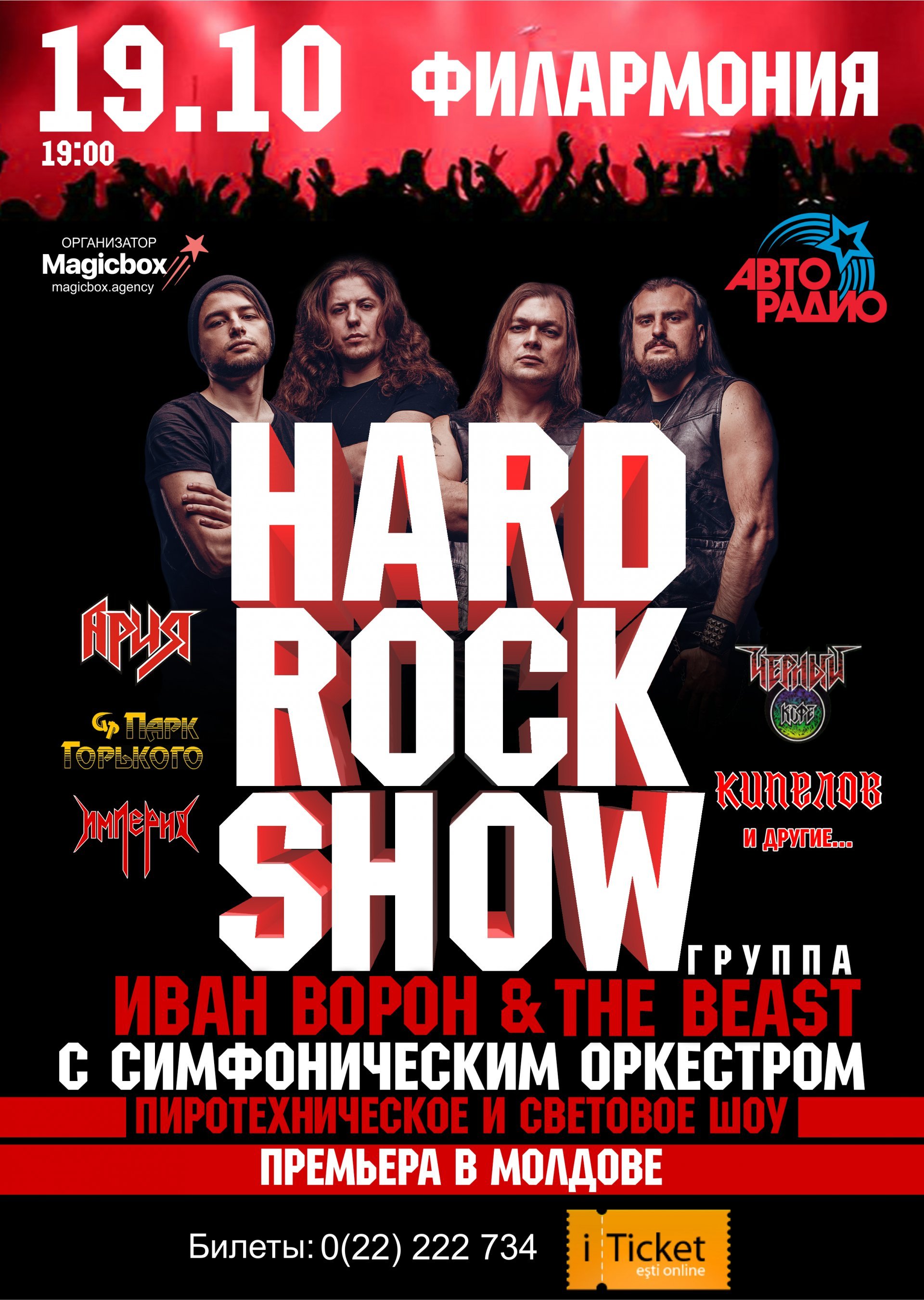 HARD ROCK SHOW 