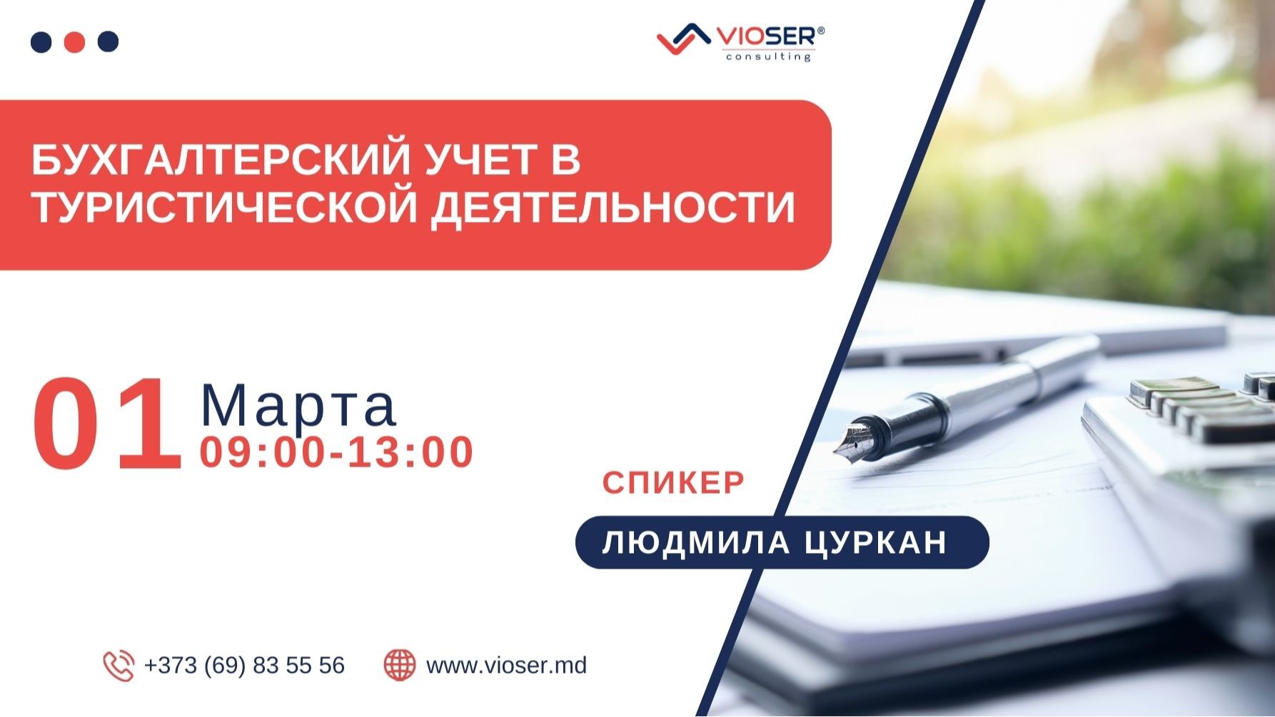 Бухгалтерский учет в туристической деятельности 