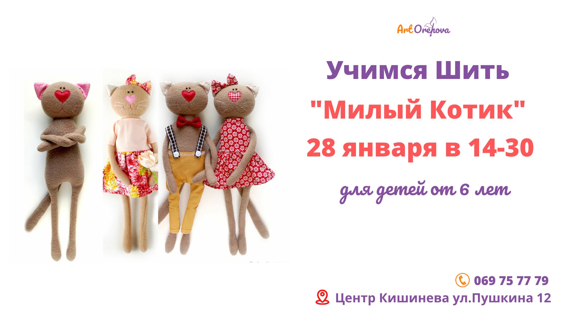 Учимся Шить "Милый Котик"