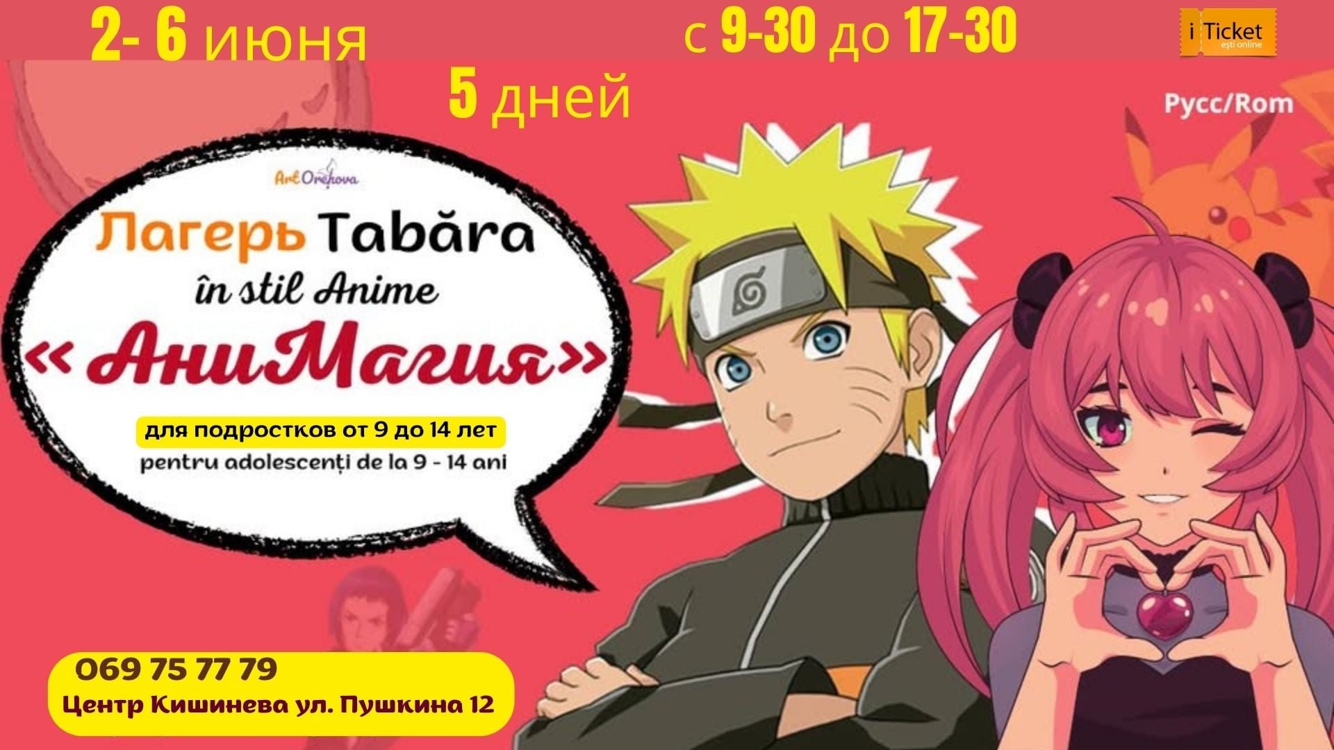 Лагерь «АниМагия» для подростков 9–14 лет