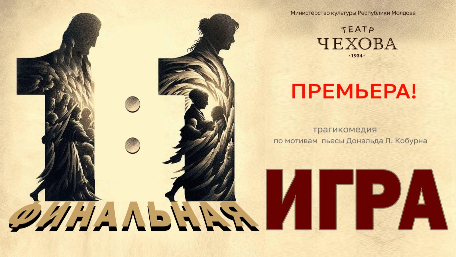 ФИНАЛЬНАЯ ИГРА 01.06