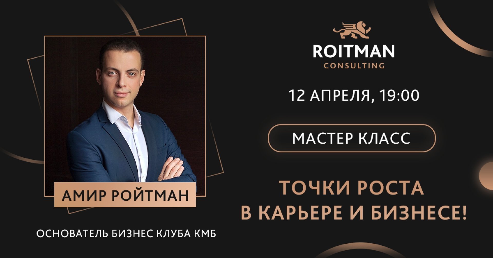 Точки роста в карьере и в бизнесе 12.04.2022