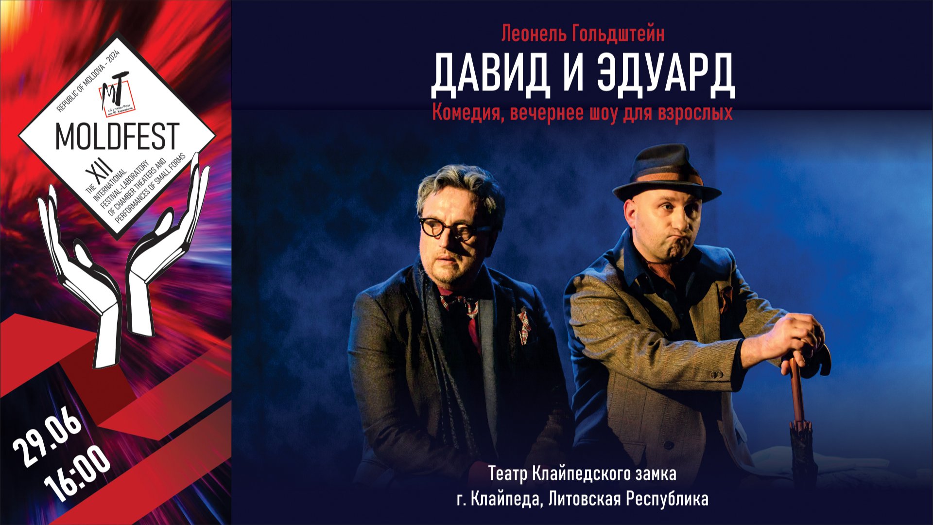 XII ФЕСТИВАЛЬ. ДАВИД И ЭДУАРД - 29.06.24 в 16-00