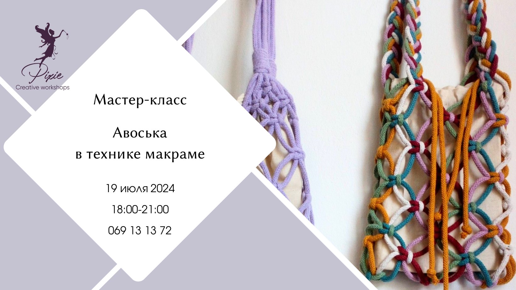 Мастер-класс: Авоська в технике макраме 