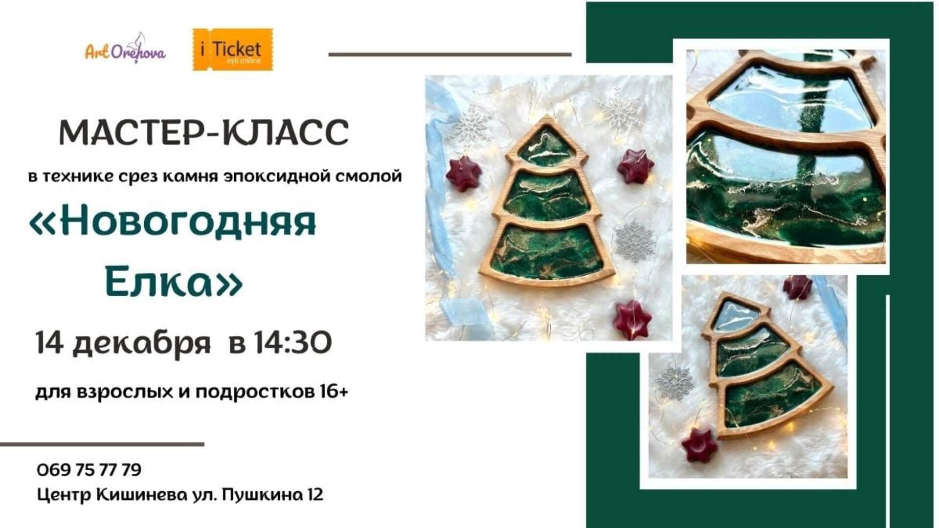 Мастер-класс «Новогодняя Ёлка»