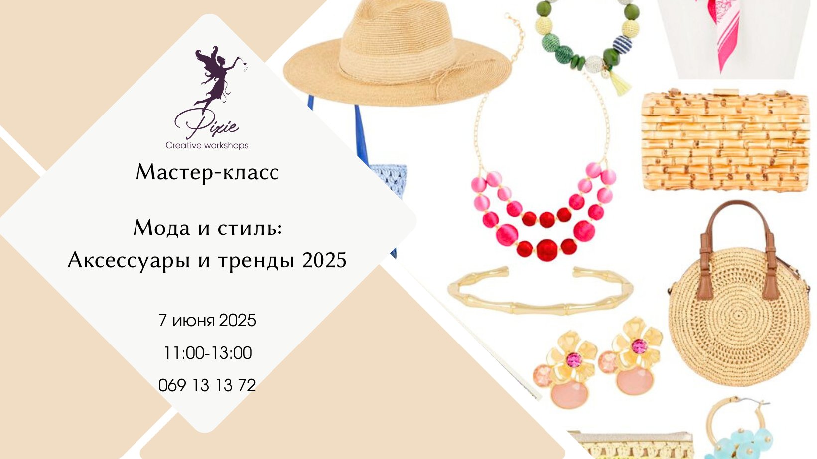 Мастер-класс - Лекция про моду и стиль!