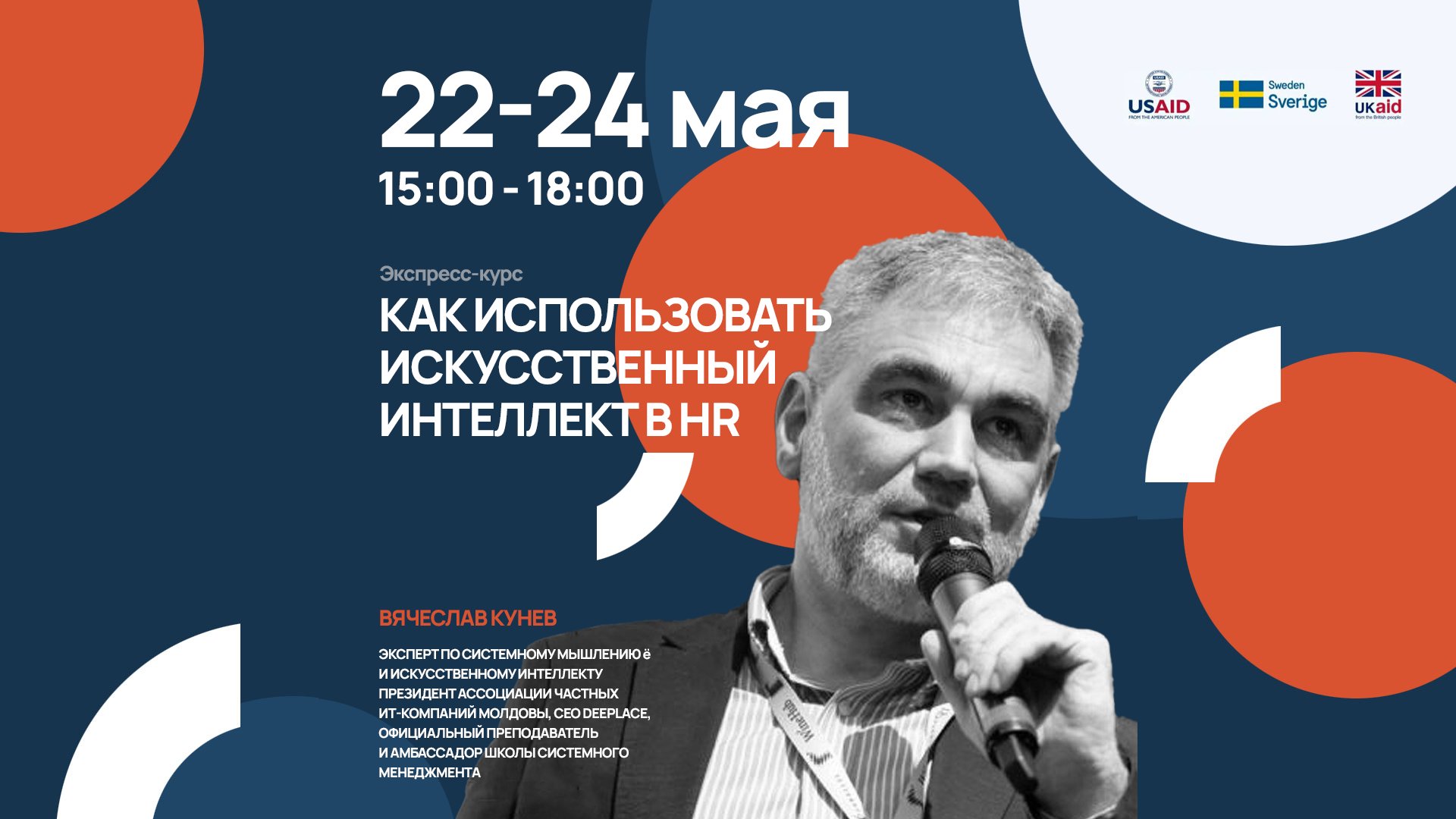  Курс «Искусственный Интеллект для HR»