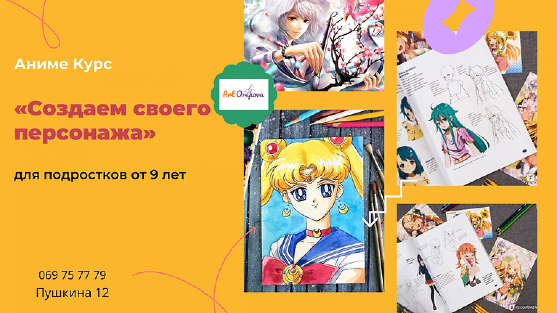 Аниме курс для начинающих! 