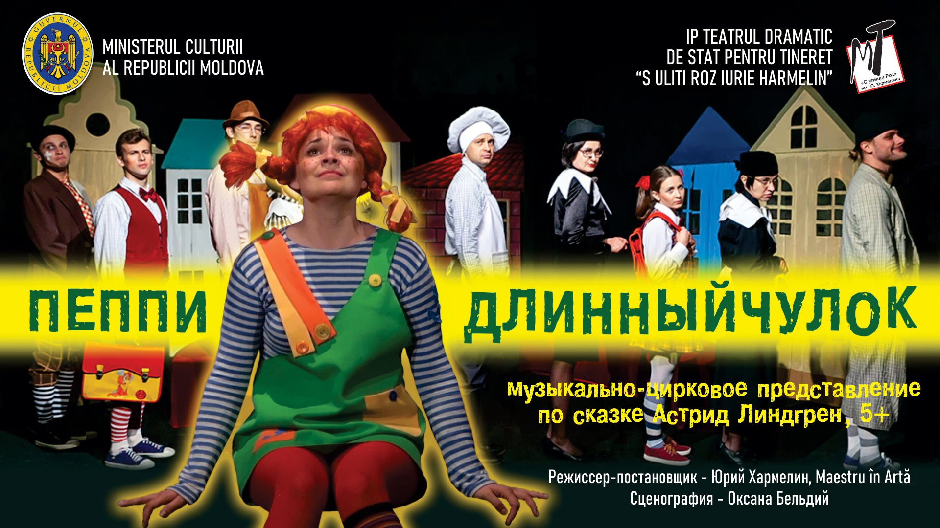 ПЕППИ ДЛИННЫЙЧУЛОК - 07.06.25 в 12-00 (на открытой площадке)