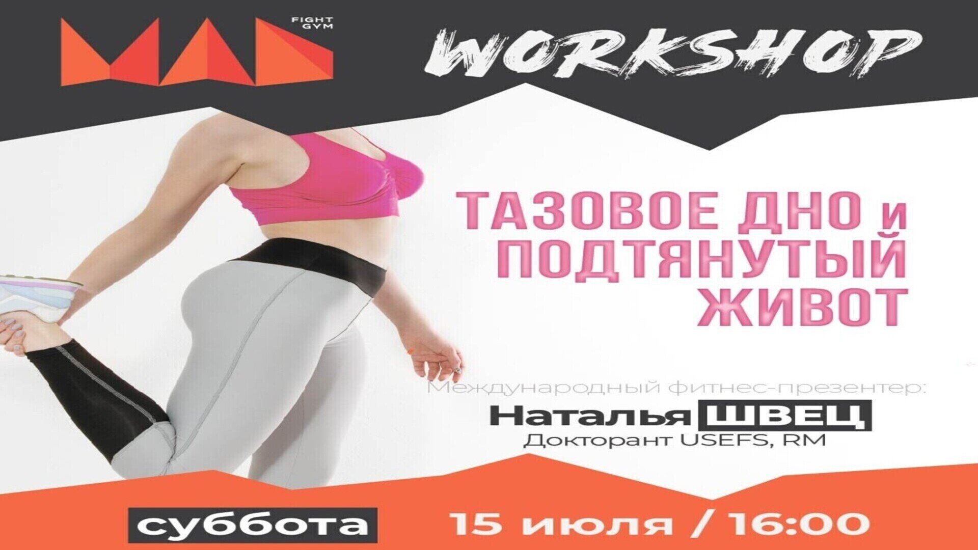 Тазовое дно, подтянутый живот