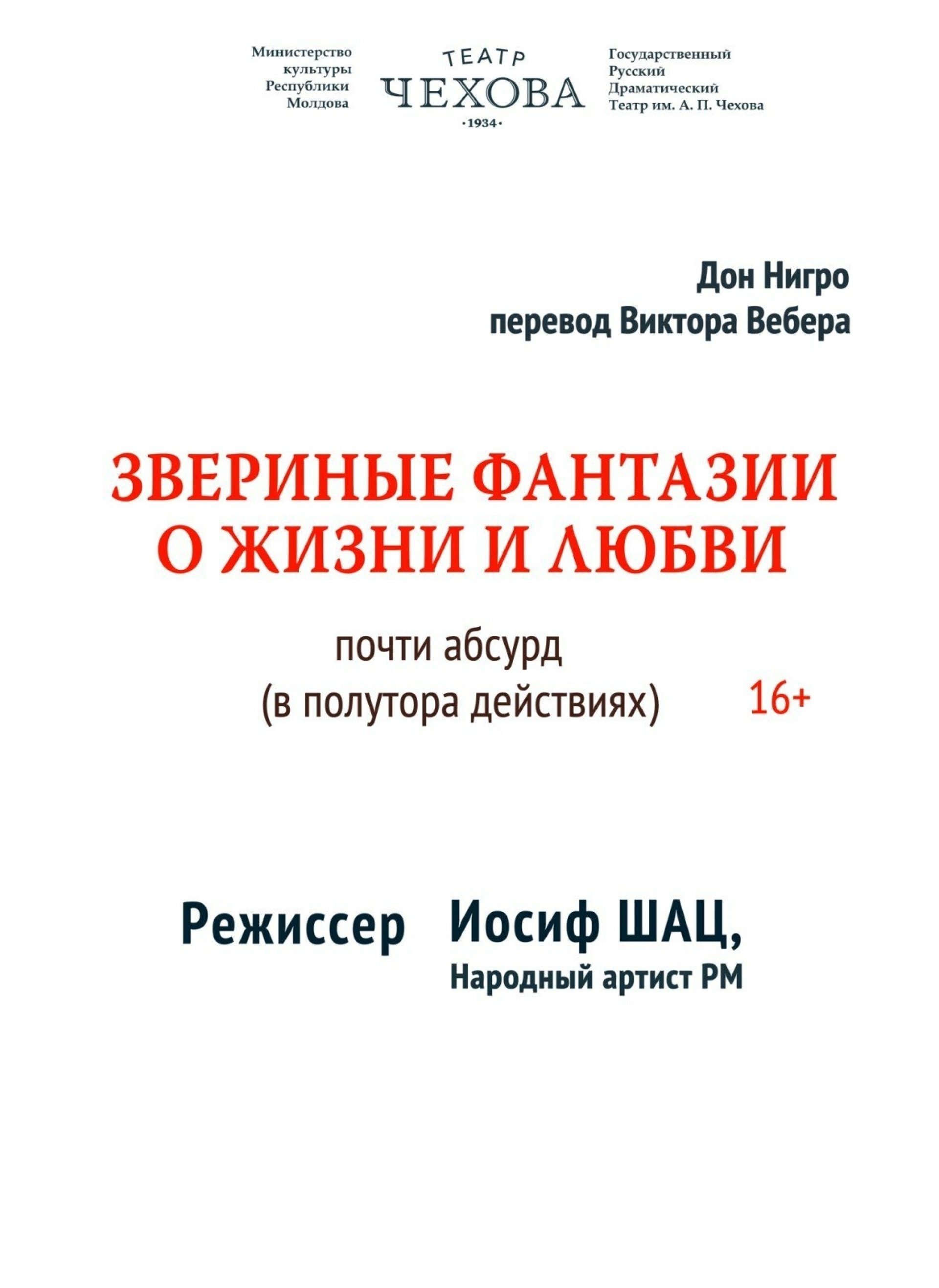 Звериные фантазии о жизни и любви decembrie 2022