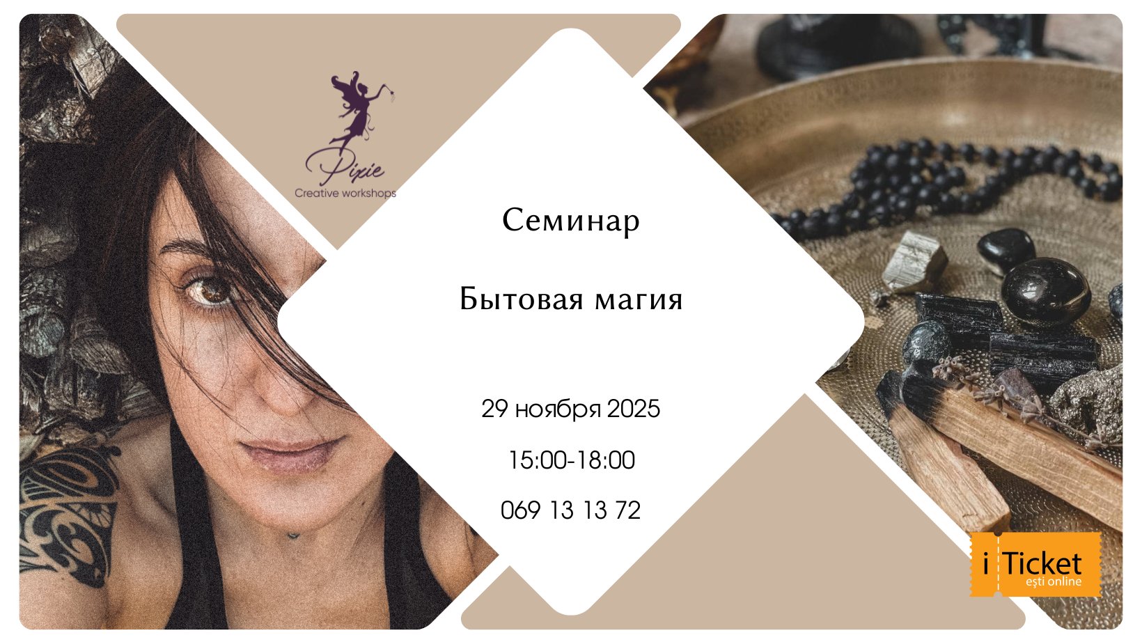 Семинар: Бытовая магия