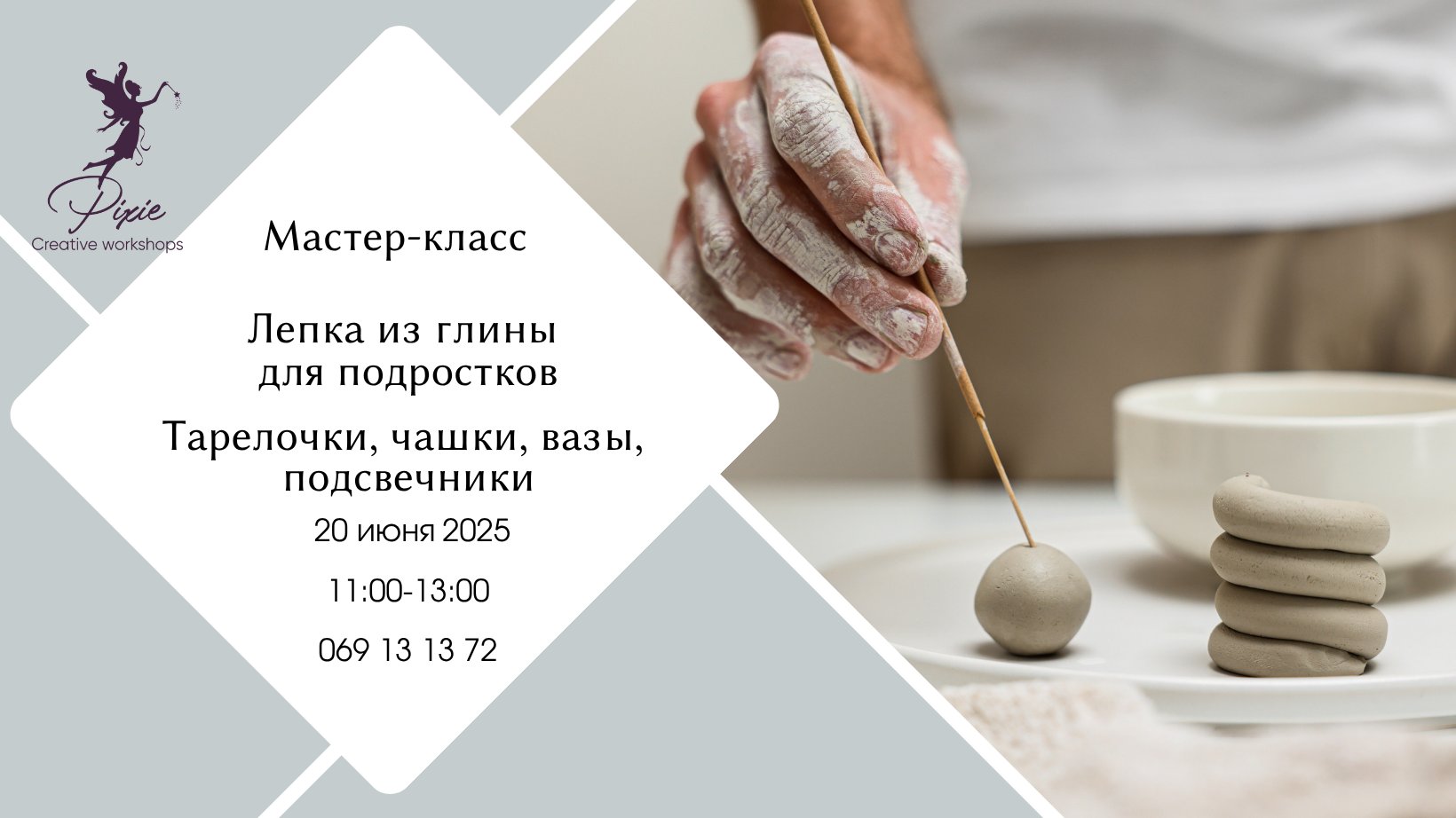 Лепка из глины 20.06