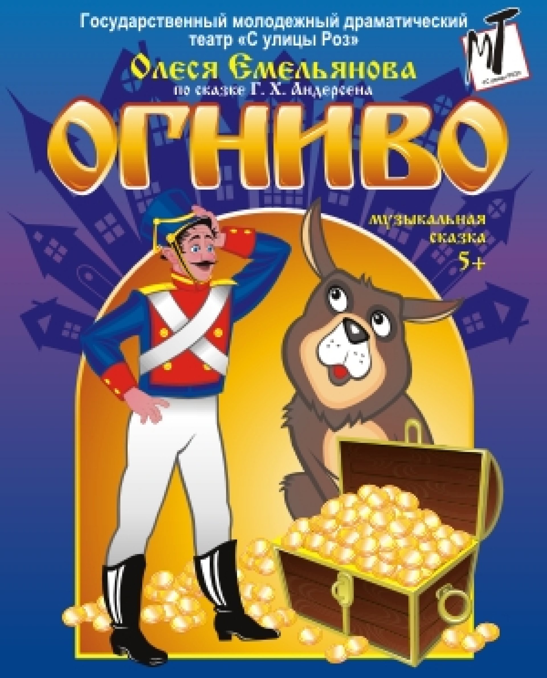 ОГНИВО - 19.06.2022 в 12-00