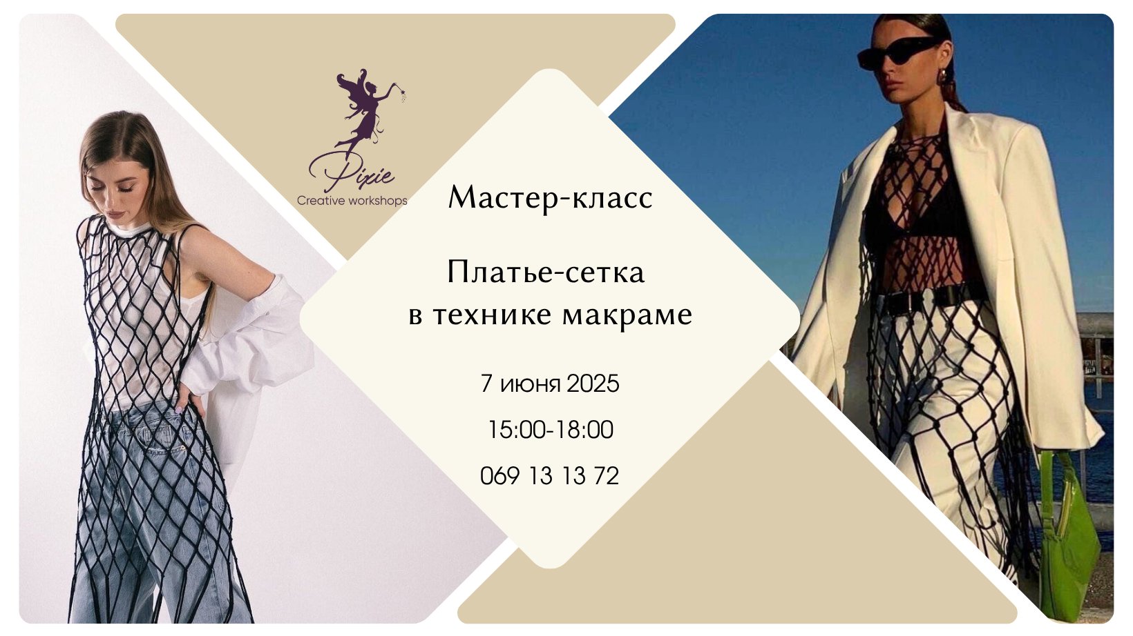 Мастер-класс по плетению