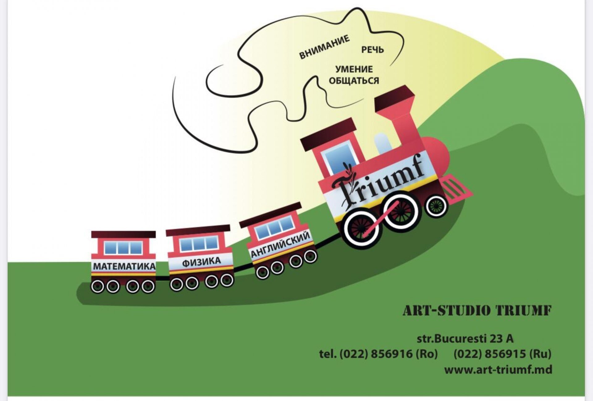 Детская студия “TRIUMF”  для детей от 5 до 17 лет