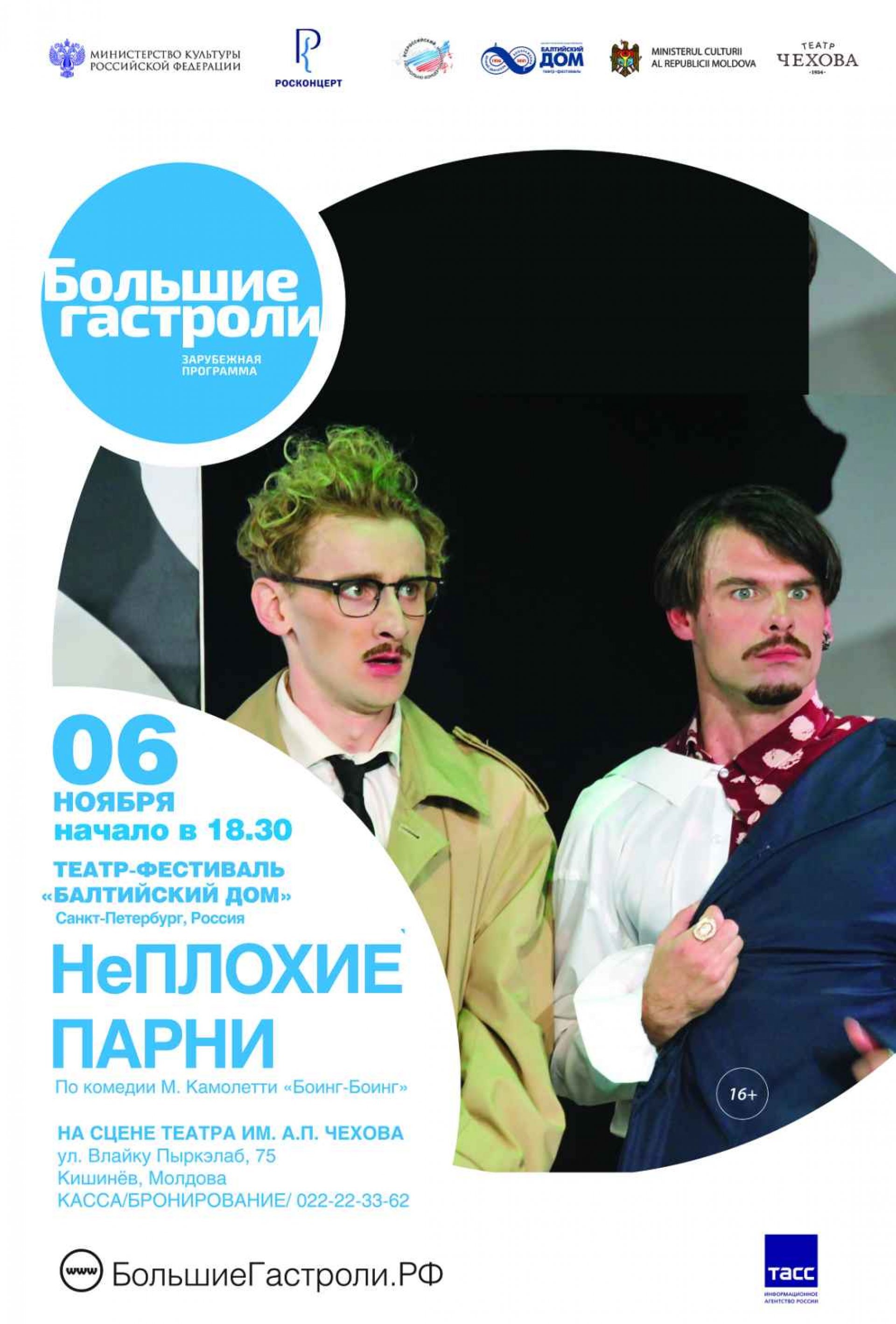 НеПлохие парни