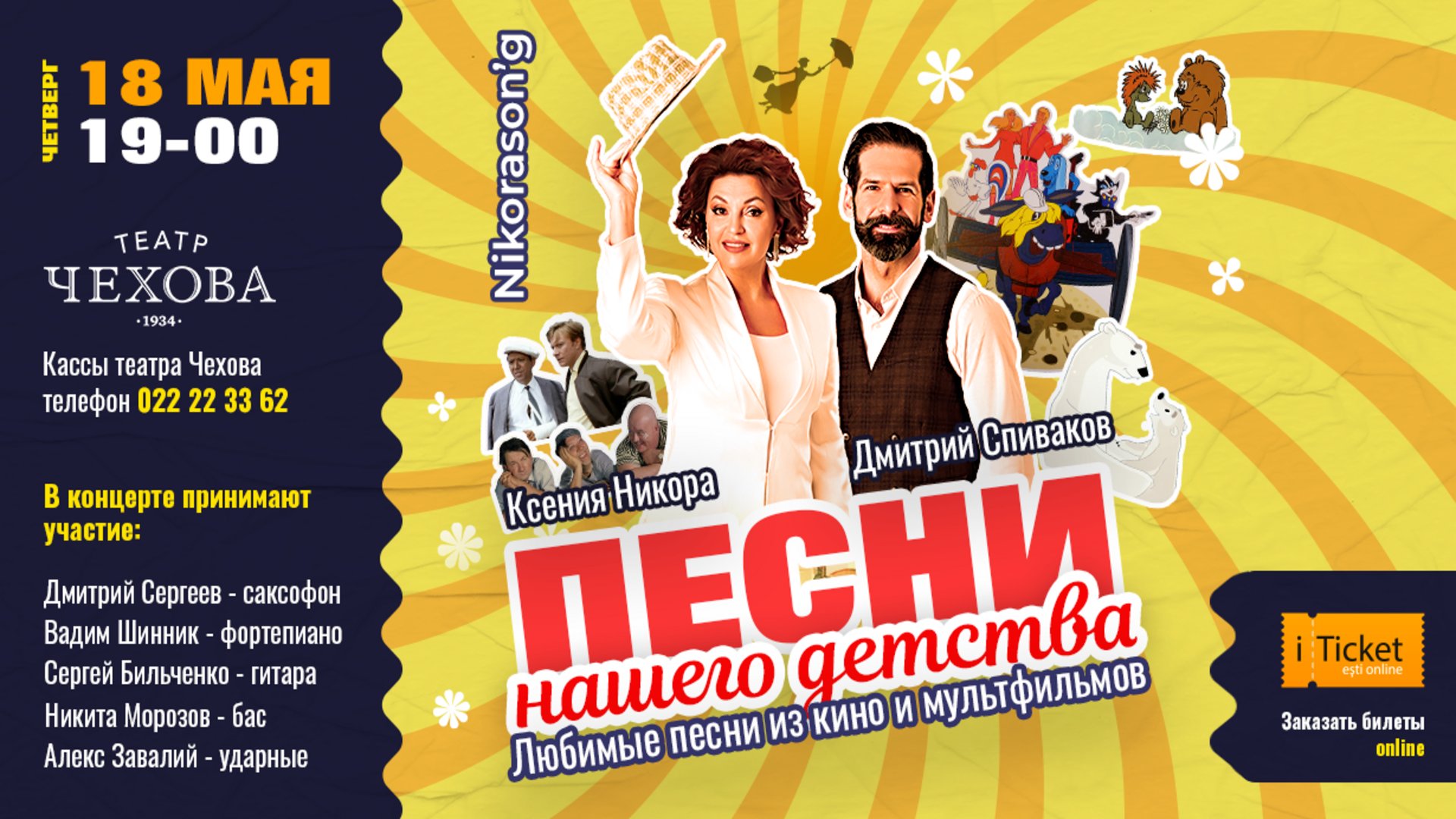 Песни нашего детства 