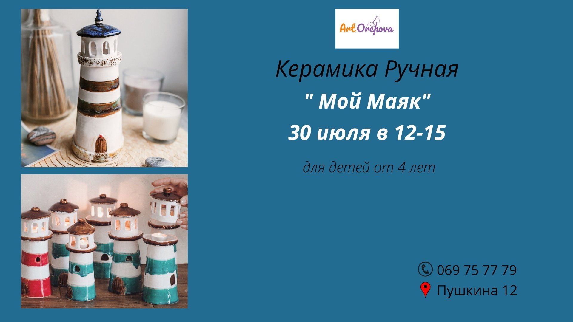 Мастер-класс "Мой Маяк" / Kерамикa 
