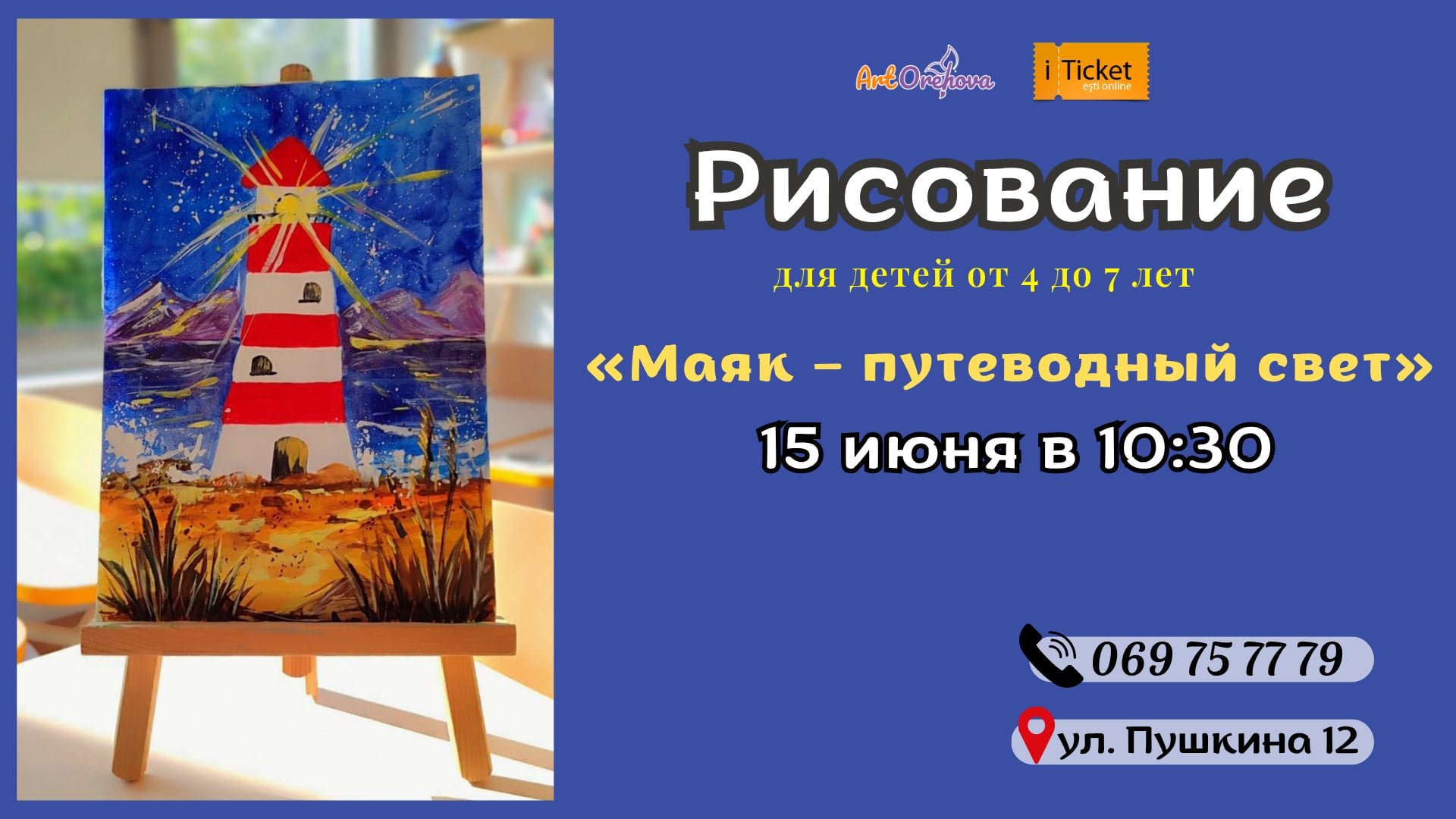 Волшебный мастер-класс: «Маяк — путеводный свет» для малышей!