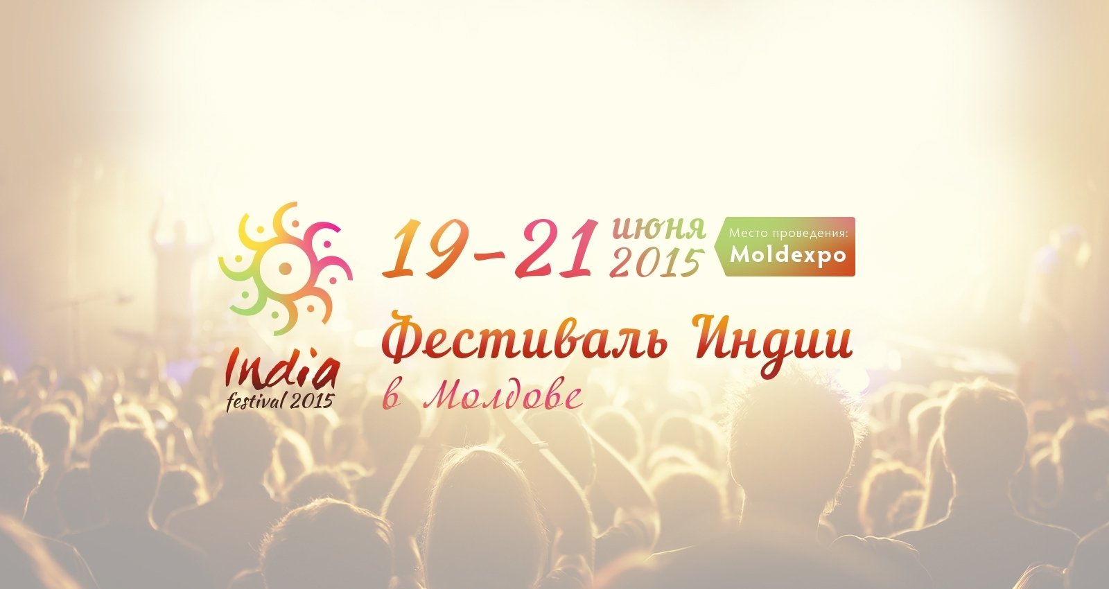 Фестиваль Индии в Кишиневе