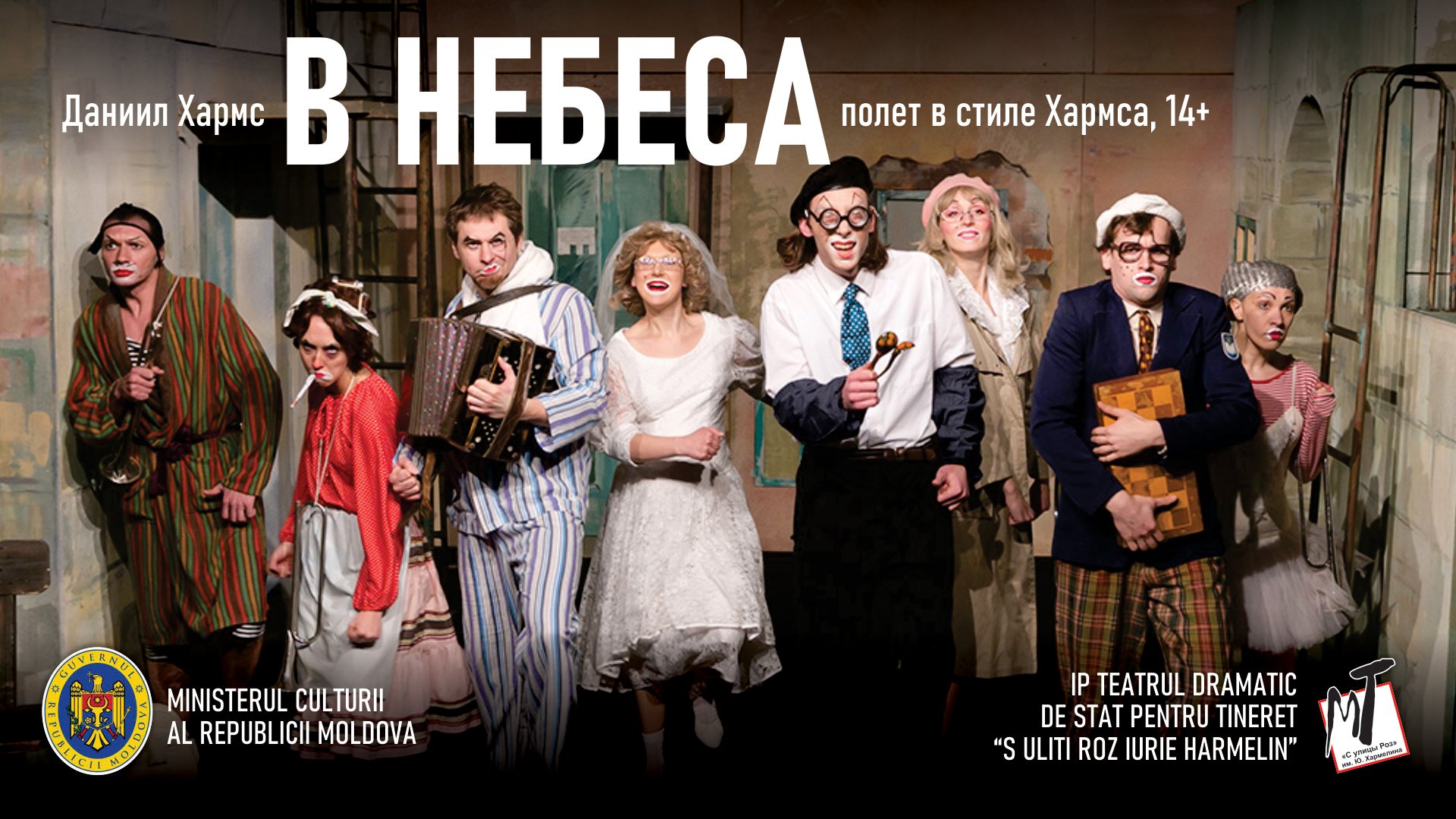 В НЕБЕСА - 28.03.25 в 19-00
