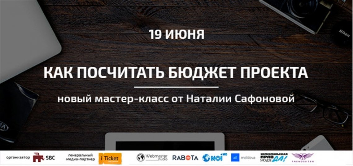 Как посчитать бюджет проекта