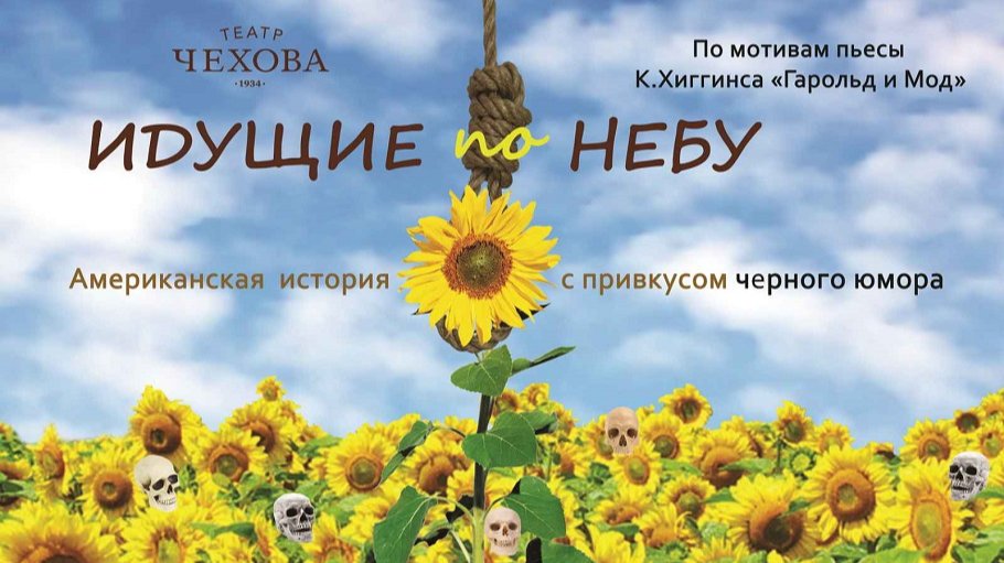 Идущие по небу 