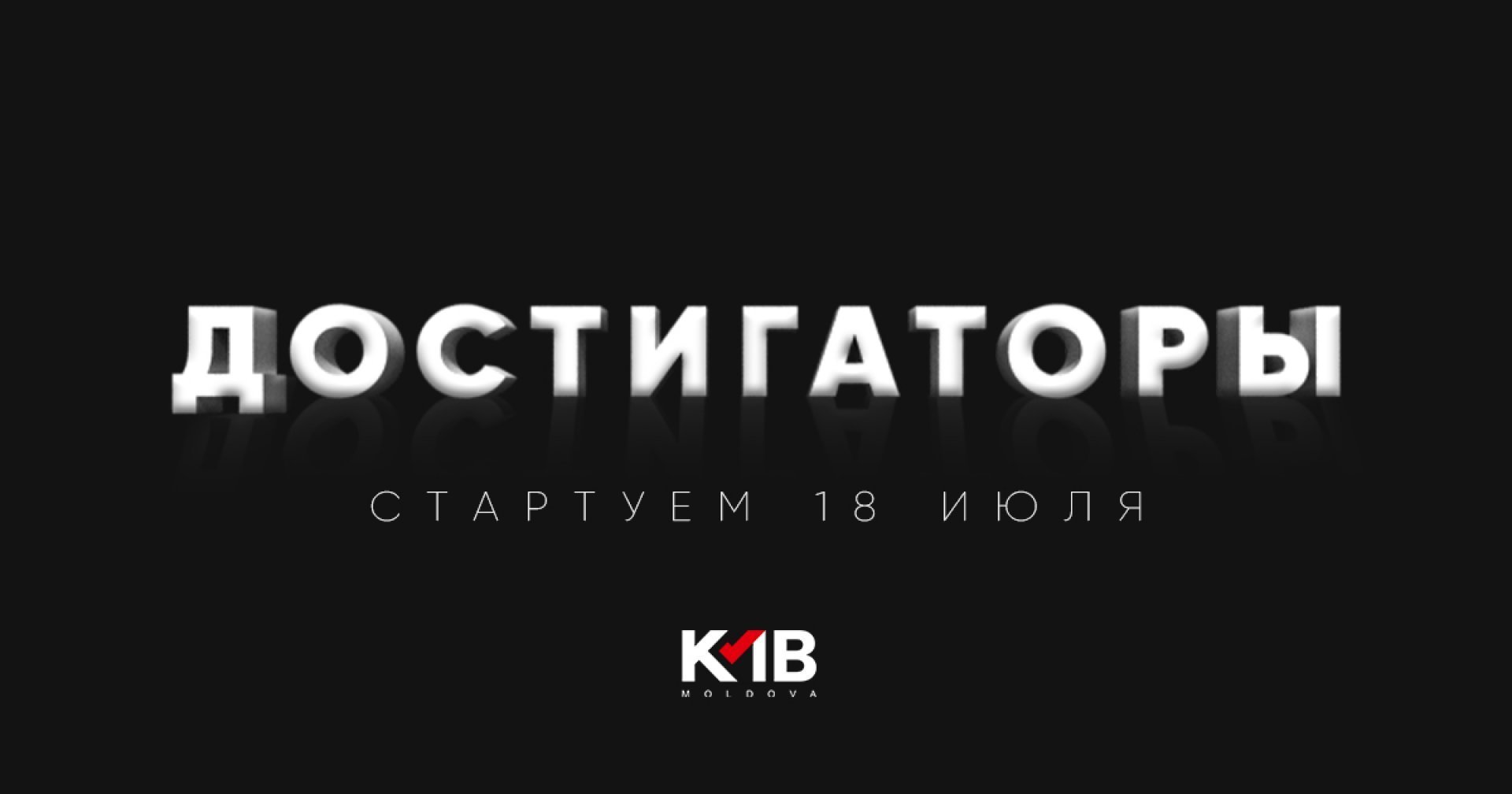 Проект Достигаторы: реализуй свои цели