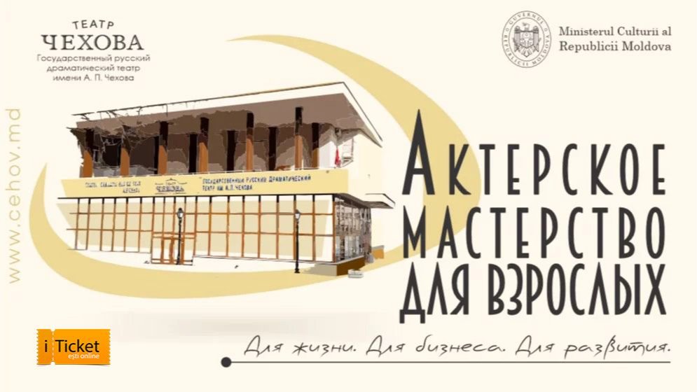 КУРСЫ АКТЕРСКОГО МАСТЕРСТВА ДЛЯ ВЗРОСЛЫХ