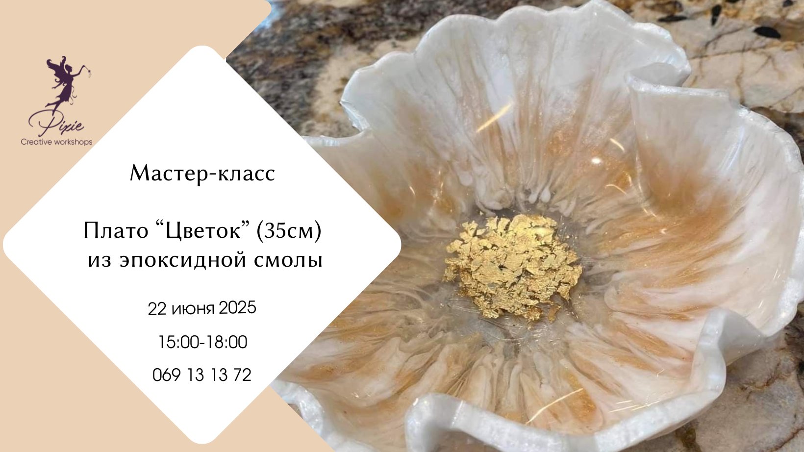 Мастер-класс - декоративное плато