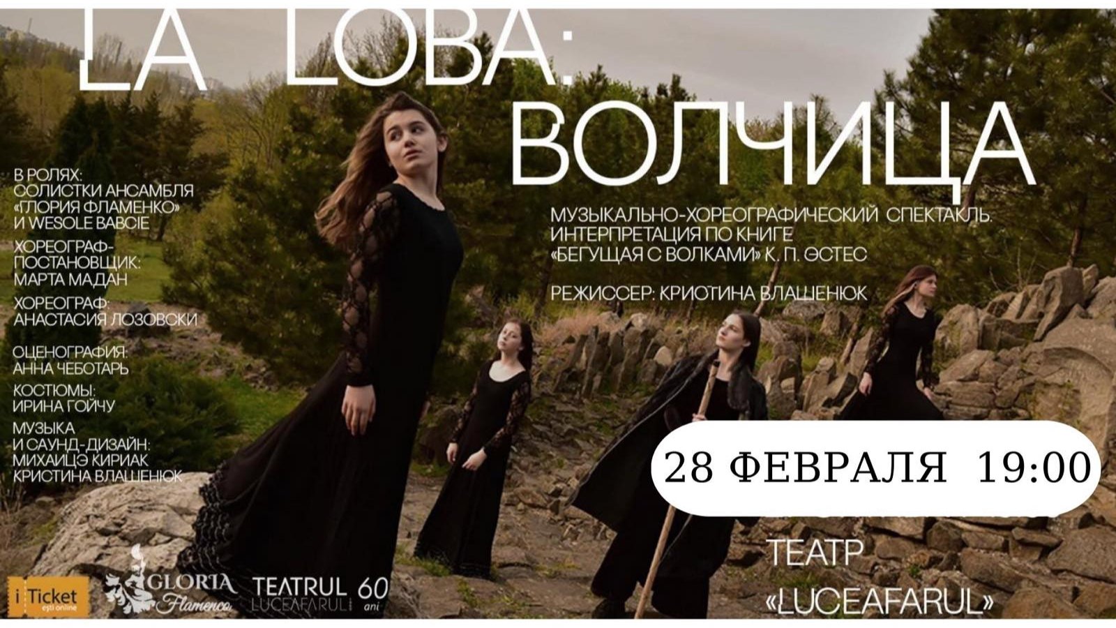 La Loba - Волчица 