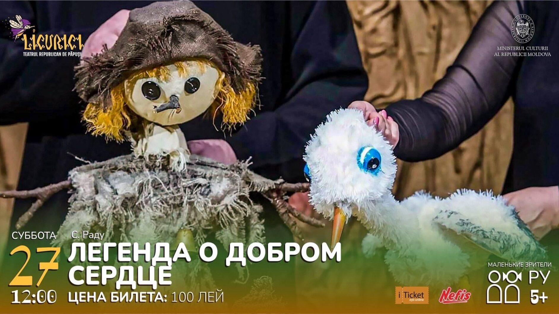  ЛЕГЕНДА О ДОБРОМ СЕРДЦЕ Septembrie 2025