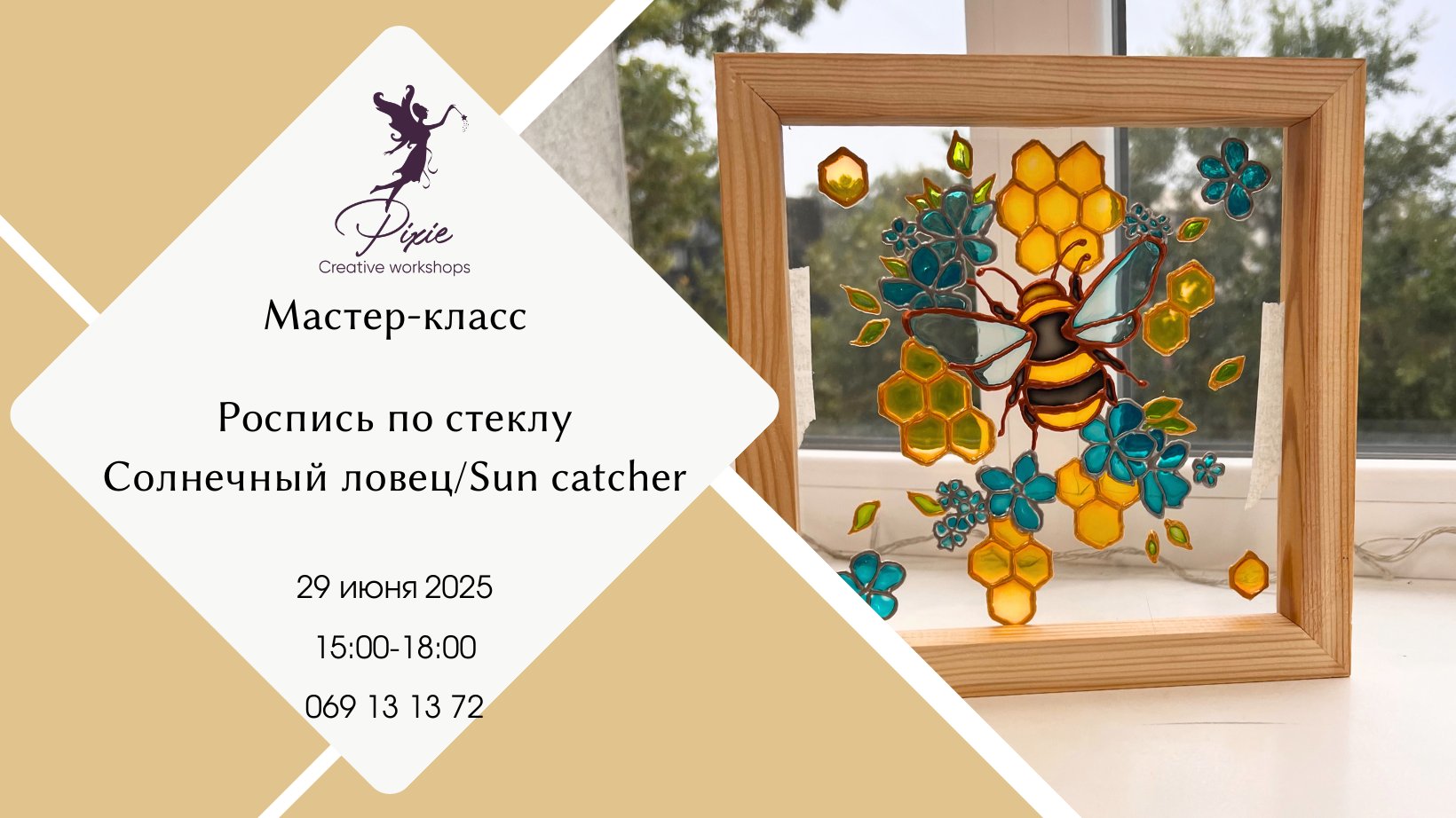 МК  «Ловец Солнца»