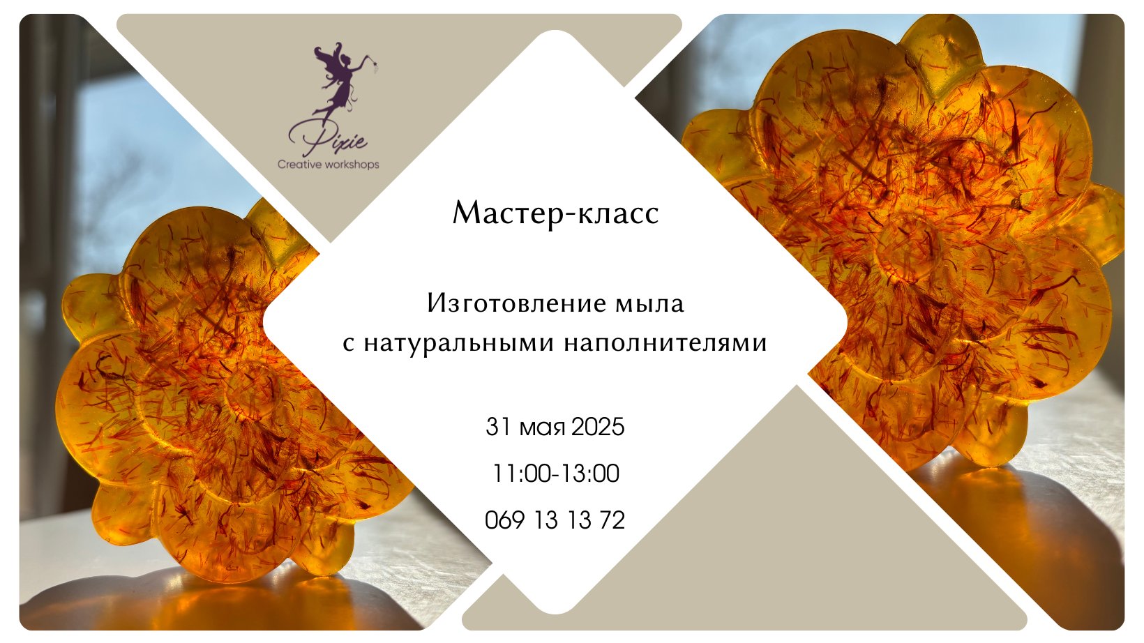 МК по изготовлению МЫЛА из мыльной основы! 31.05