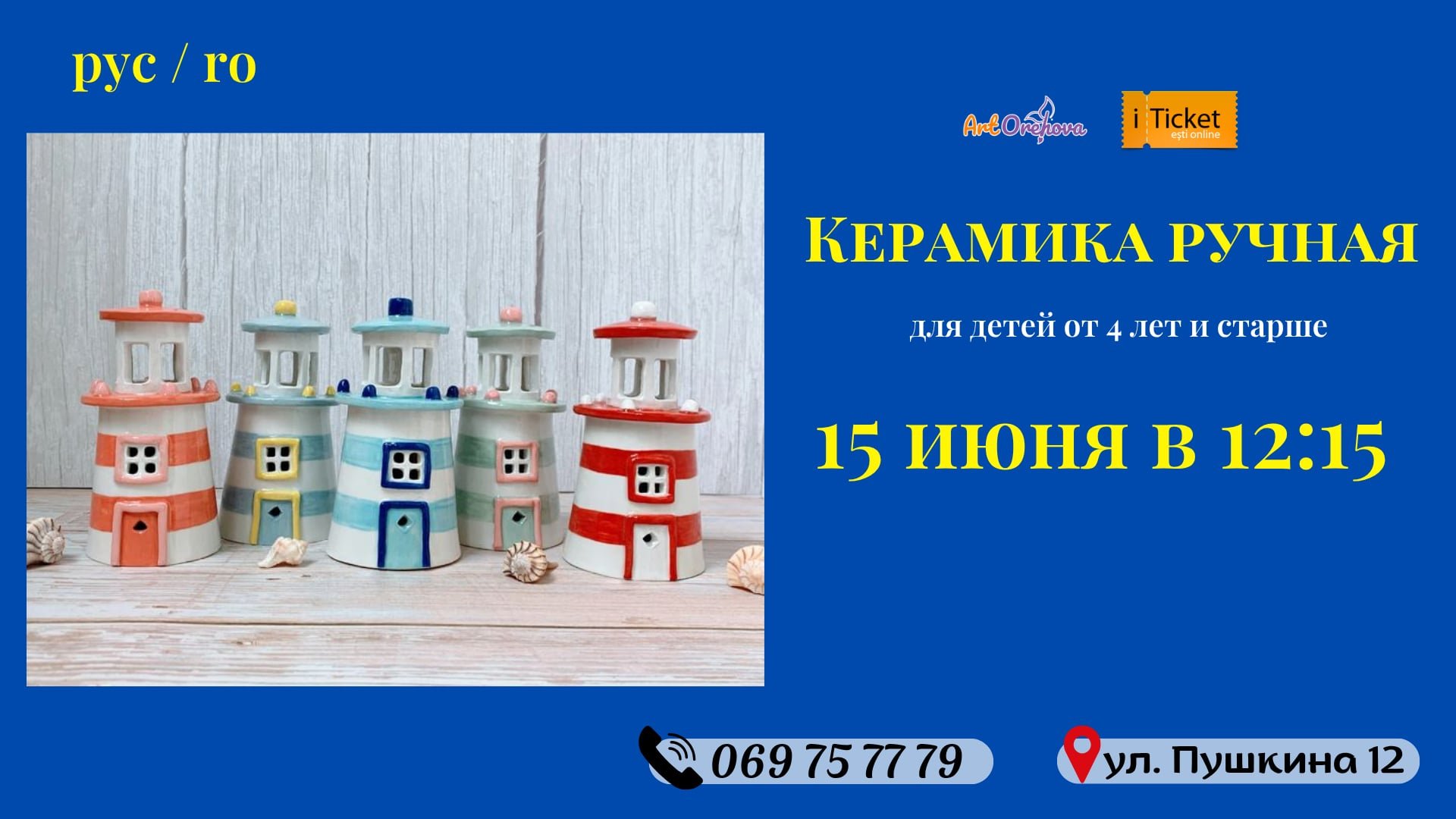 Керамика ручная „Маяк” 15.06.2025