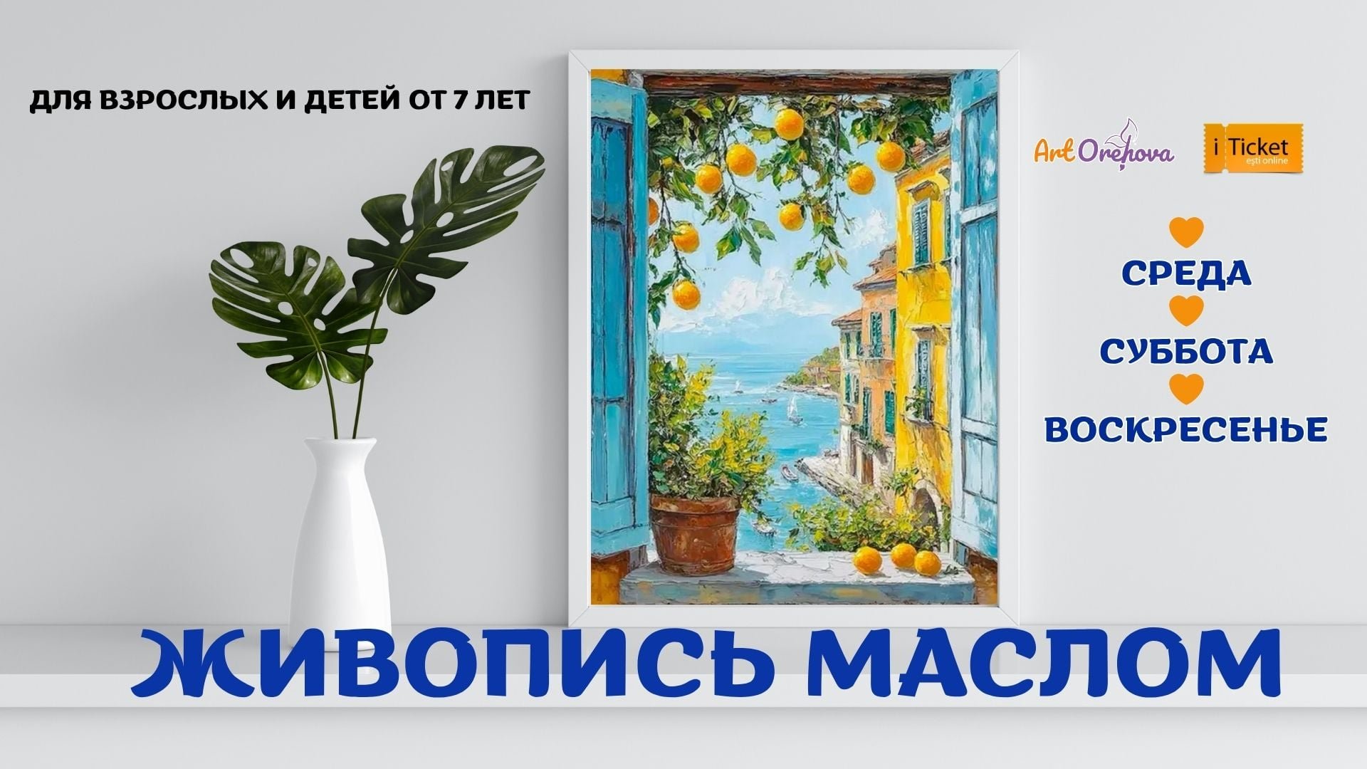 Живопись маслом