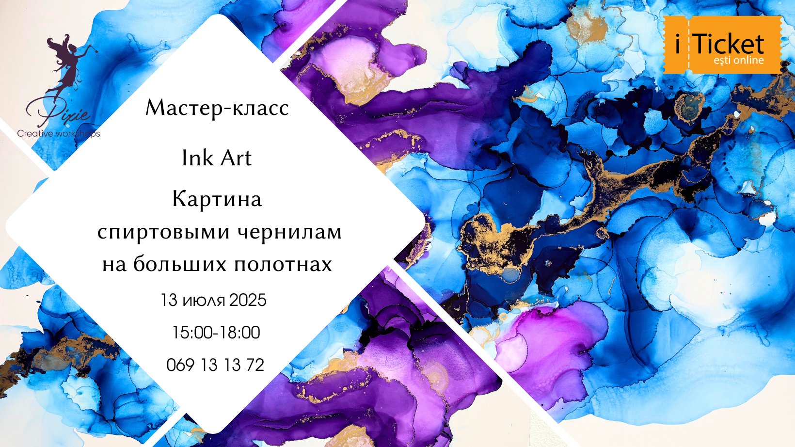  Мастер-класс INK ART